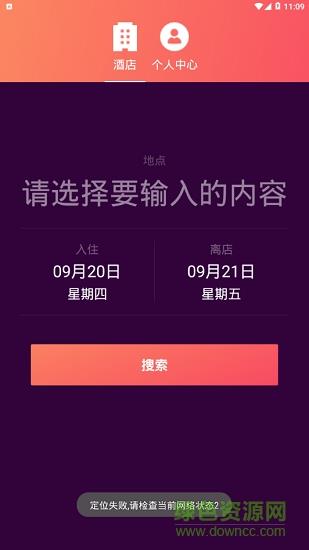 乐活酒店  v2.0.8图4