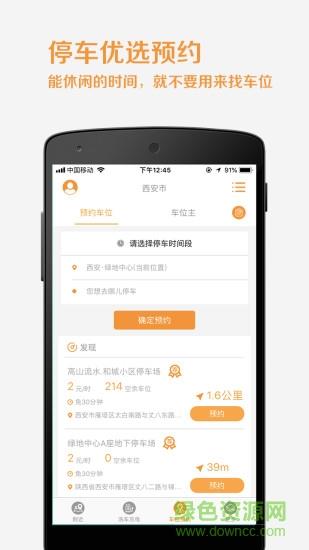 悠车位