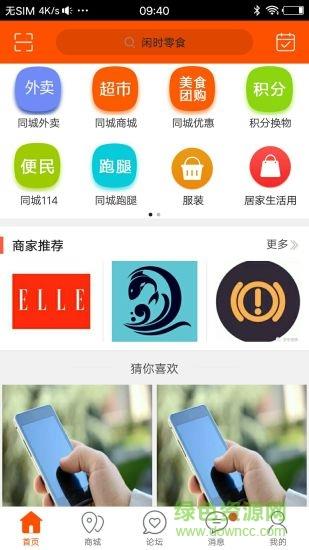 绥滨同城  v8.0.1图2