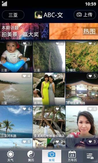 91黄历天气