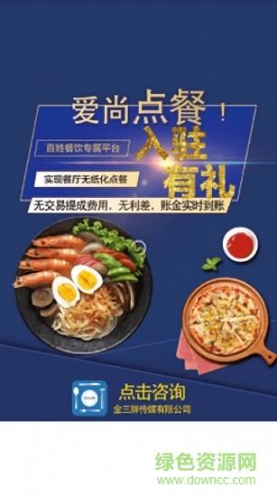 爱尚点餐  v1.0图1