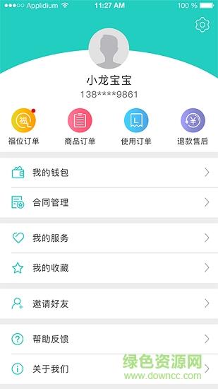 福心龙宝  v2.0.9图2