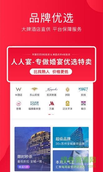 人人宴  v1.5.1.2图1