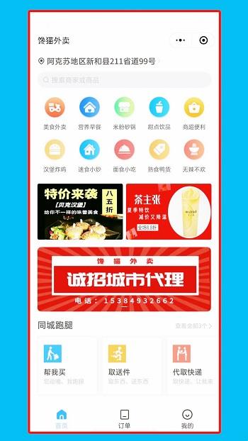馋猫外卖  v1.1.4图4