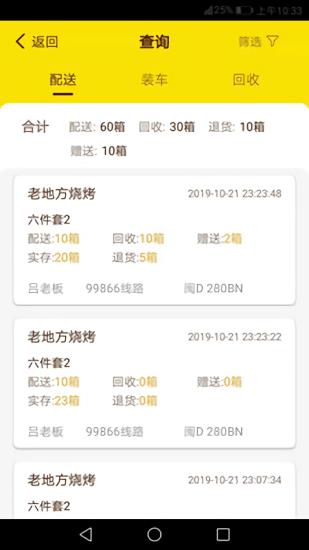 土瓜配送  v3.04图1