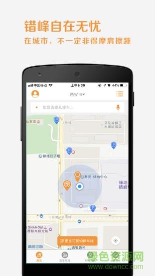 悠车位  v3.4.0图3