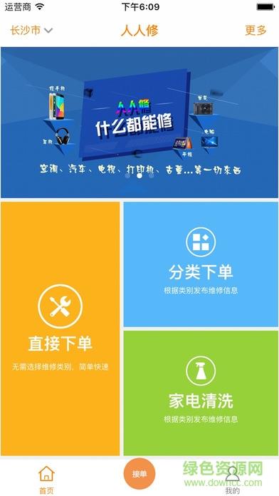人人维修  v40图1
