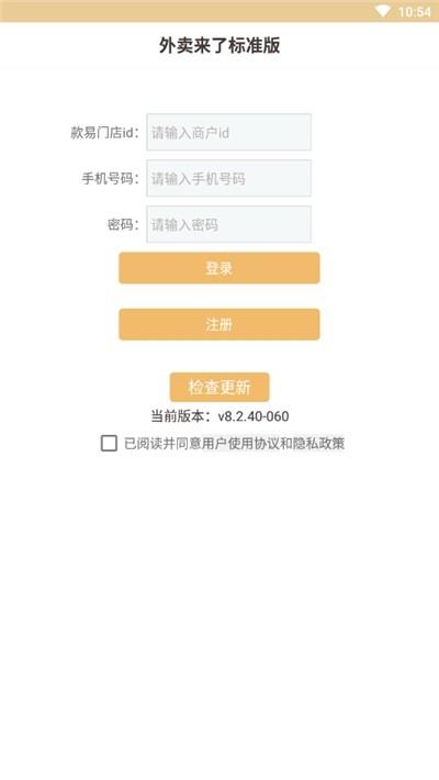 外卖来了标准版
