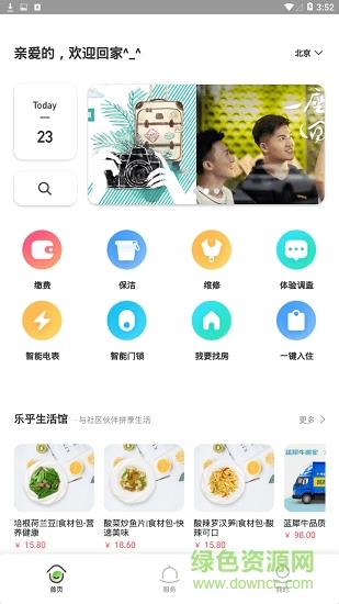 乐乎公寓  v6.4.5图2