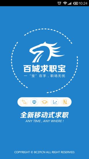 百城求职宝