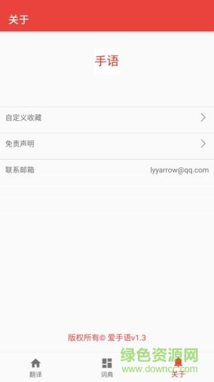 爱手语  v1.4.2图2