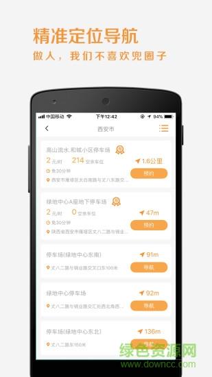 悠车位  v3.4.0图2