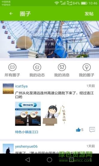 美丽村镇  v3.5.9图4
