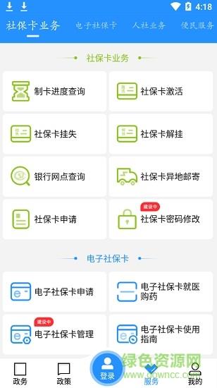 江城人社  v2.6.12.210416图2