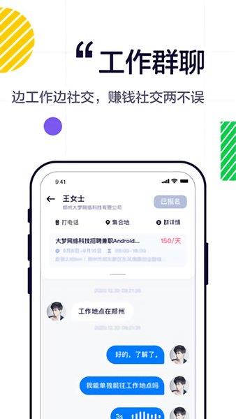 兼友圈  v1.2.7图3