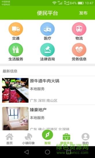 美丽村镇  v3.5.9图3