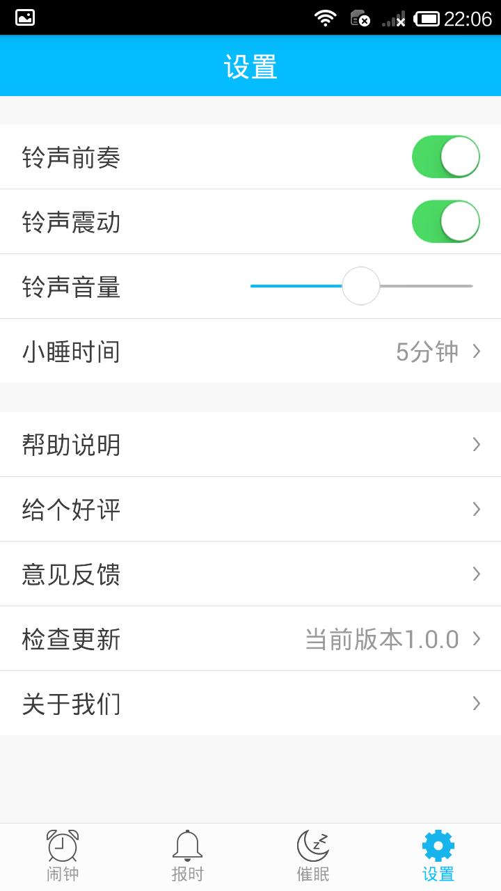 萌萌闹钟  v5.3.0图4