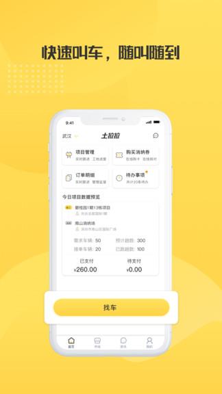 土拉拉雇主版