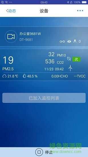 看空气监测版  v1.6.3图2