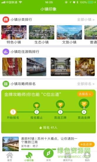 美丽村镇  v3.5.9图2