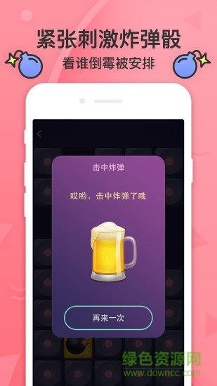 谁喝酒  v1.3.0图1