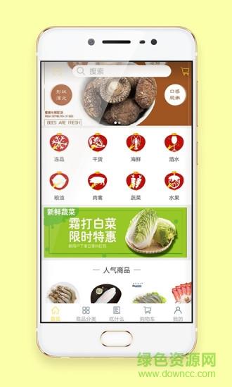 蜜蜂生鲜配送  v2.1.1图4