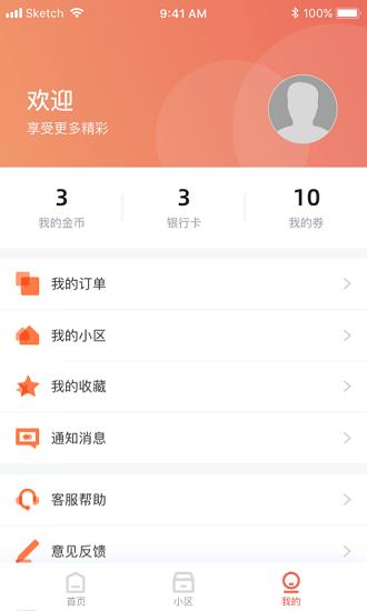 兴社区  v2.1.4图3