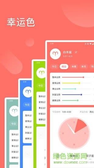 星座对对碰  v1.0.0图3