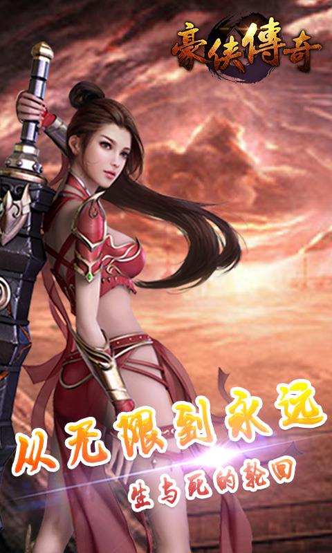 豪侠传奇手游小米版  v1.0图4