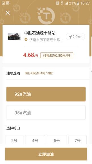 淘油站  v1.1.1图2