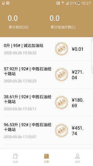 淘油站  v1.1.1图4