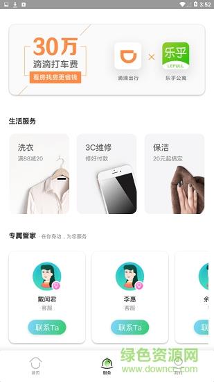 乐乎公寓  v6.4.5图3
