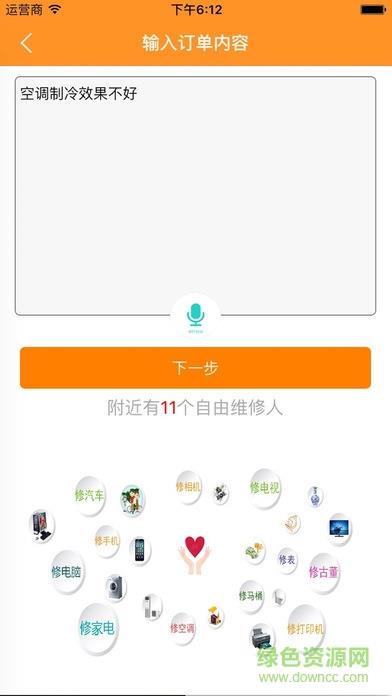 人人维修  v40图2