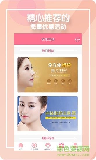 美哆整形  v5.3.1图4