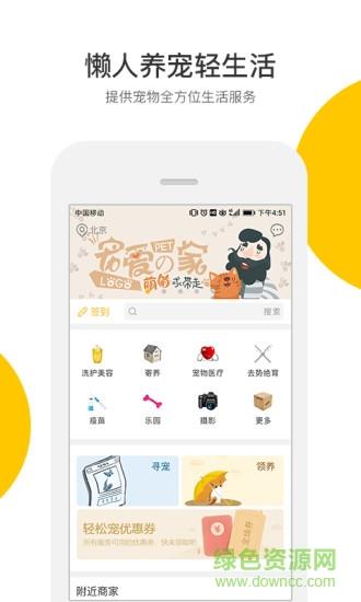 轻松宠  v1.4.10图2