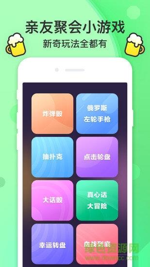 谁喝酒  v1.3.0图4