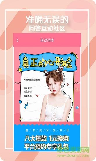 美哆整形  v5.3.1图3