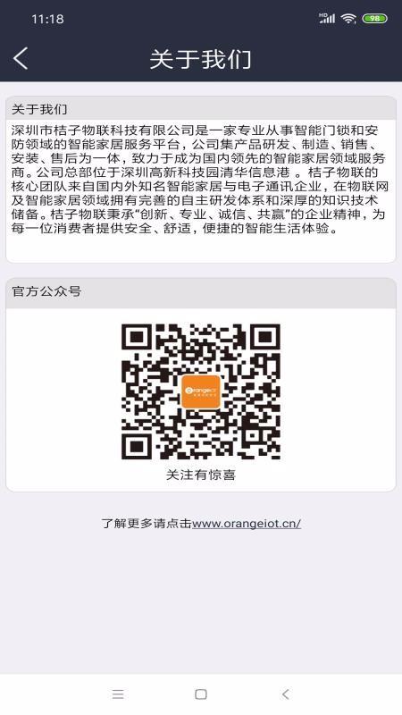 桔子物联  v1.4.2图2