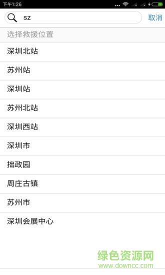 z快道路救援  v1.8.1图2