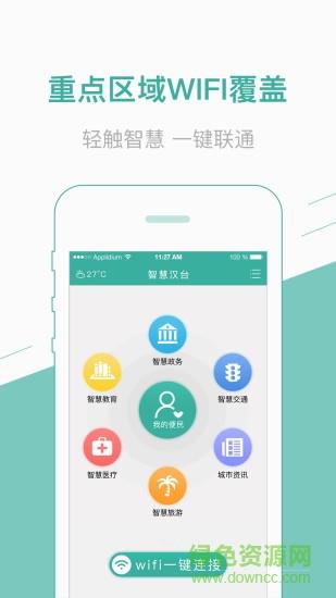 智慧汉台  v2.0.6图4