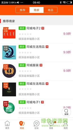 绥滨同城  v8.0.1图4
