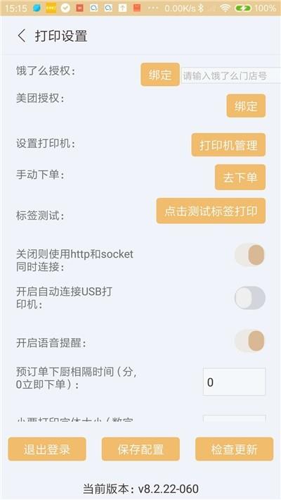 外卖来了标准版  v8.2.40安卓版图2
