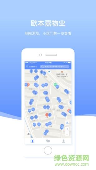 欧本家物业端  v1.2.9图2