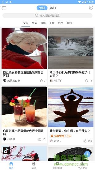 粒橙悦享  v2.1.3图1