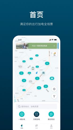 加电桩  v1.6.0图2