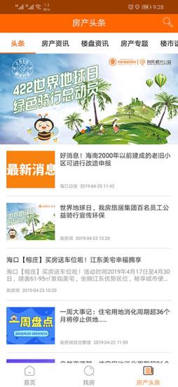 我房网  v1.1.3图3