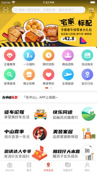 在中山  v6.9.4图2