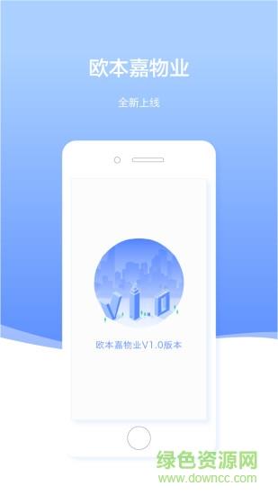 欧本家物业端
