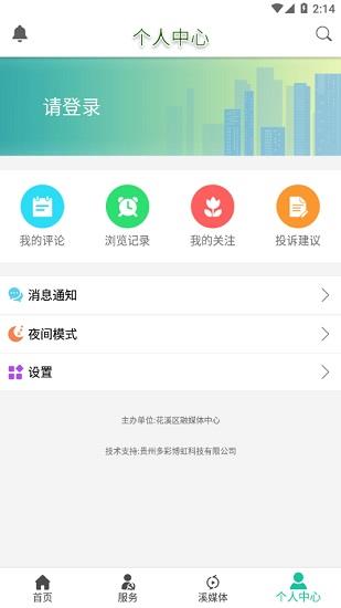 云花溪  v1.0图4