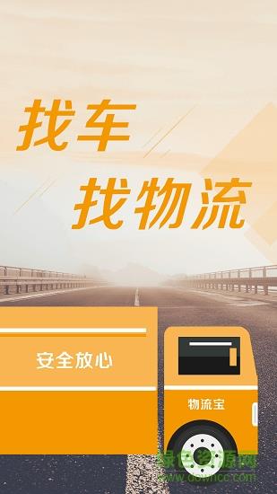 物流宝司机  v6.5.9图1